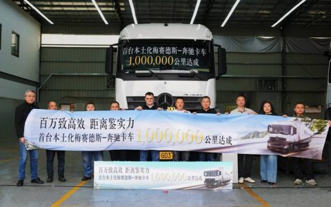 百万致高效 距离鉴实力 ——梅赛德斯-奔驰卡车本土化产品首台百万公里在粤达成