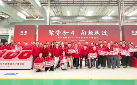 东风康明斯第400万台发动机下线 吹响新征程号角！