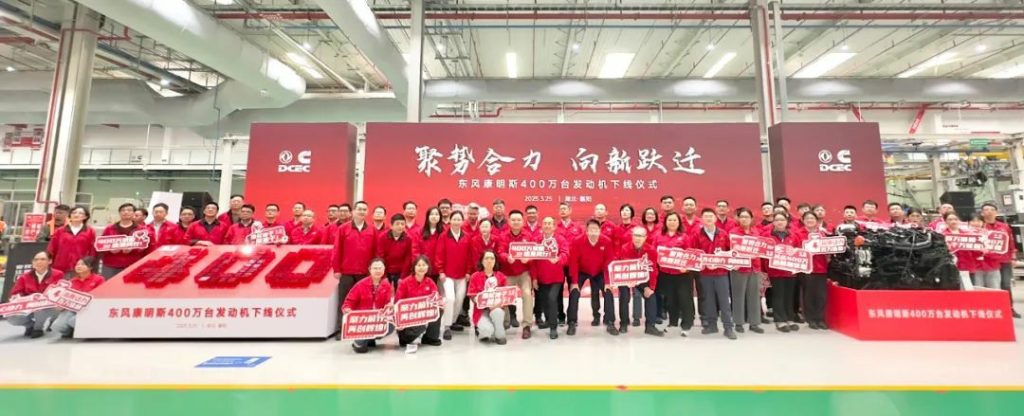 东风康明斯第400万台发动机下线 吹响新征程号角！