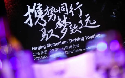 携狮同行，驭梦致远 ——2025曼恩经销商大会