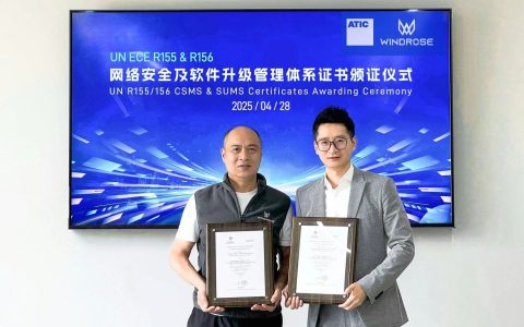 苇渡科技获 UN ECE 双认证 新势力品牌率先突破国际合规壁垒