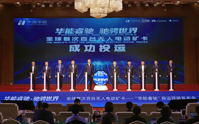 华为+徐工+华能+国网！全球首个5G-A百台无人电动矿卡落地伊敏