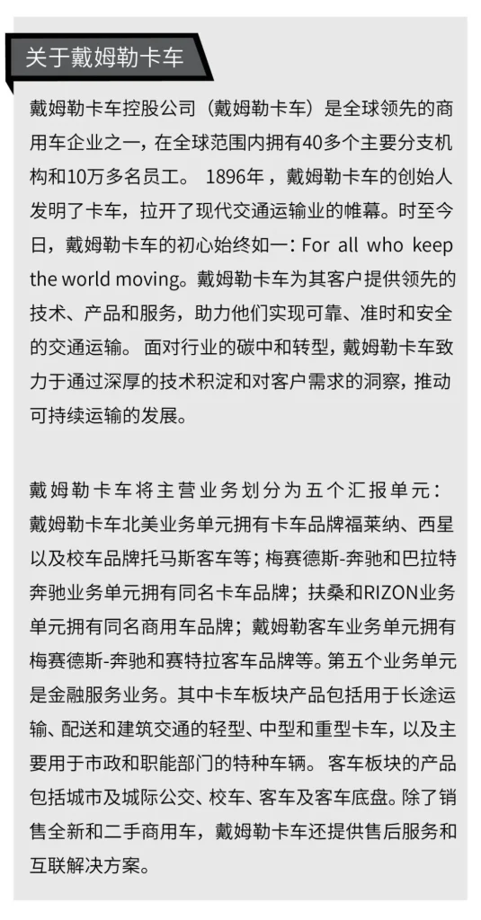 戴姆勒卡车和沃尔沃集团成立合资公司Coretura，解锁商用车的数字化未来