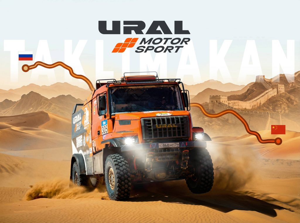 “乌拉尔”越野赛车将出征中国:Ural Motorsport车队派两辆战车参加2026塔克拉玛干拉力赛