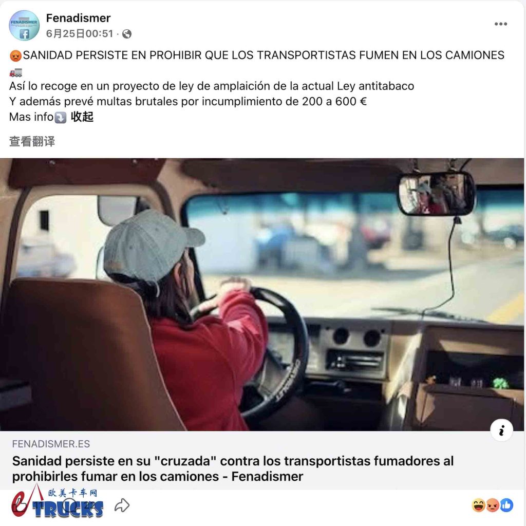 西班牙拟禁止在卡车驾驶室里抽烟,凭什么?给中国卡友们提了个什么醒?