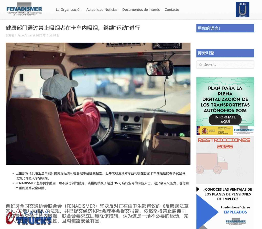 西班牙拟禁止在卡车驾驶室里抽烟,凭什么?给中国卡友们提了个什么醒?